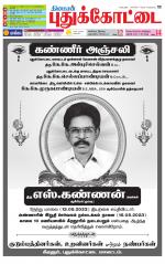 Pudukkottai-Trichy Supplement
