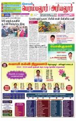 Perambalur-Trichy Supplement