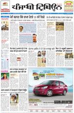 Punjabi Tribune (Delhi Edition)