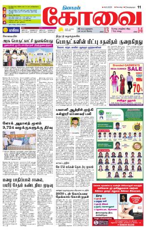 Coimbatore Supplement