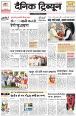 Dainik Tribune (Gurgaon Edition)