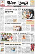 Dainik Tribune (Rohtak Edition)