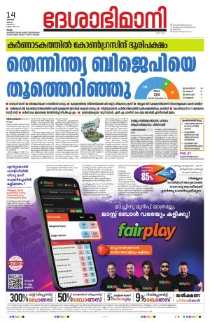 kollam, 14th may 2023