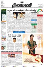 Dinamani - Kanchipuram