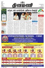 Dinamani - Tiruvannamalai