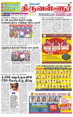 Tiruvellore-Chennai Supplement