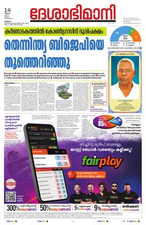 Kozhikode, 14th May 2023