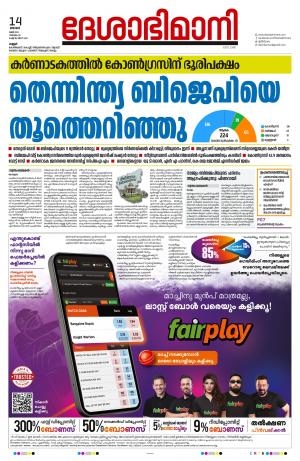 Kannur, 14th May 2023