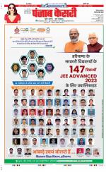 Rewari - Punjab Kesari