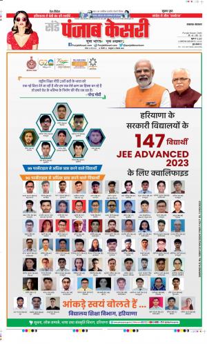 Date 14-05-2023 Punjab Kesari Lucknow