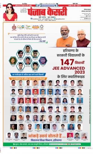 Date 14-05-2023 Punjab Kesari Faridabad