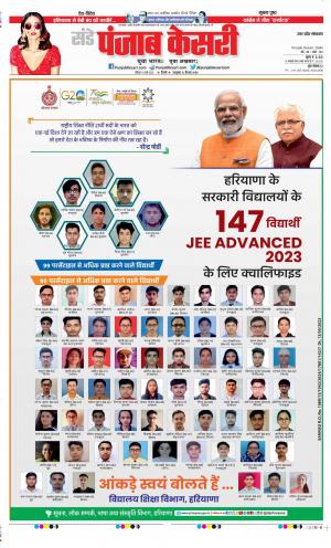 Date 14-05-2023 Punjab Kesari Agra