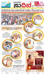 Sudina(Belthangadi - Bantwal)