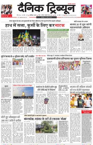Dainik Tribune (Karnal Edition)