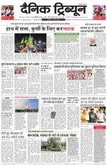 Dainik Tribune (Chandigarh)