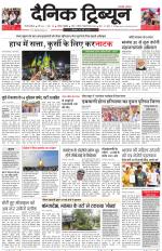 Dainik Tribune (Gurgaon Edition)