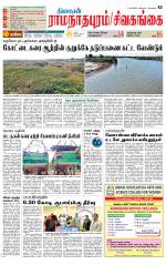 Sivagangai- Madurai Supplement