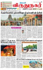 Virudhunagar-Madurai Supplement