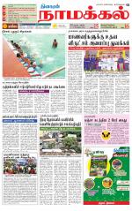 Namakkal-Salem Supplement