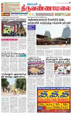 Tiruvannamalai-Vellore Supplement