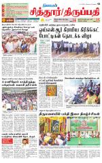 Chitoor-Vellore Supplement