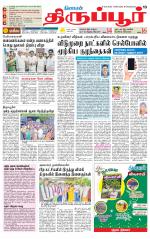 Tirupur-Coimbatore Supplement
