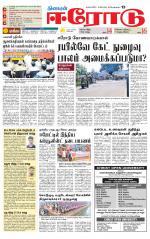 Erode-Coimbatore Supplement