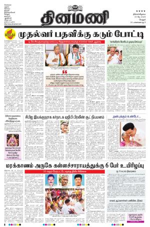 Dinamani - Vellore