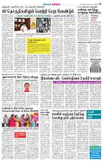 Villupuram Supplement