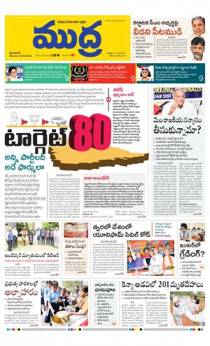 Mudra Online Epaper 15-05-2023
