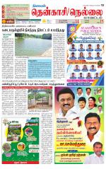 Nellai District-Tirunelveli Supplement