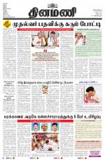 Dinamani - Cuddalore