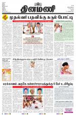 Dinamani - Perambalur & Ariyalur