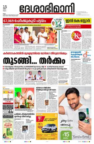 Malappuram, 15th May 2023