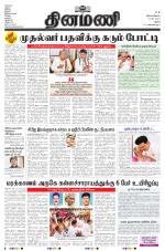 Dinamani - Ramanathapuram & Sivagangai