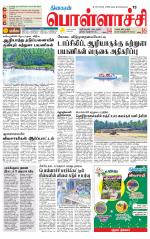 Pollachi-Coimbatore Supplement