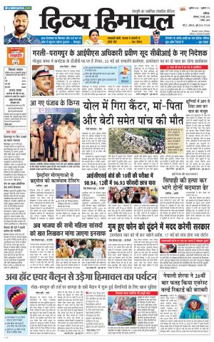 Divya Himachal Chandigarh