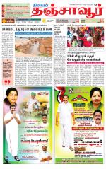 Thanjavur-Trichy Supplement