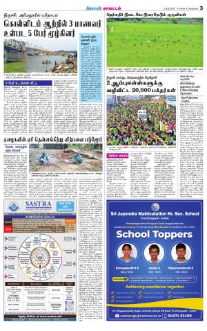 Karur-Trichy Supplement
