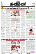 Dinamani - Dharmapuri