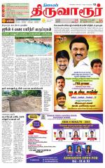 Thiruvarur-Trichy Supplement