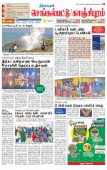 Kanchipuram-Chennai Supplement