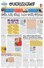 Davanagere Edition