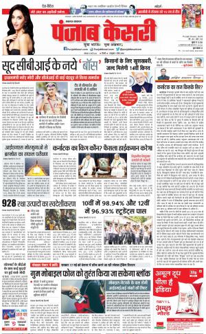 15-05-2023 PUNJAB KESARI Lucknow 