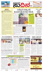 Sudina (Greater Mangaluru)