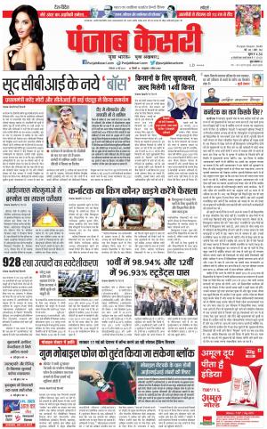 15-05-2023 PUNJAB KESARI DELHI MAIN 