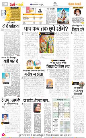 15-05-2023 PUNJAB KESARI Darm Karm 
