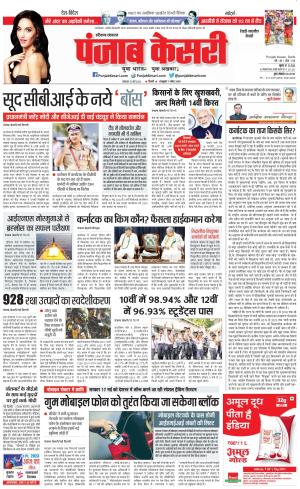 15-05-2023 PUNJAB KESARI Rewari