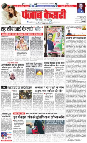 15-05-2023 PUNJAB KESARI North East Main