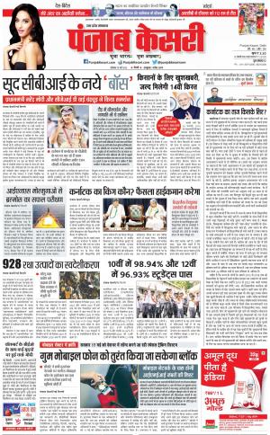 15-05-2023 PUNJAB KESARI Hapur